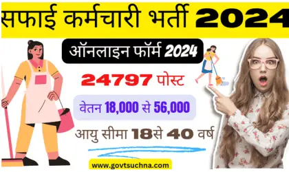 Rajasthan Safai Karamchari Bharti Online Form 2024|राजस्थान सफाई कर्मचारी भर्ती 2024
